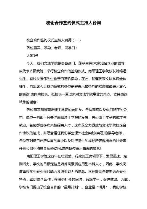 校企合作签约仪式主持人台词