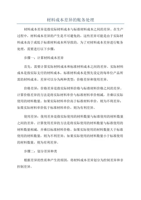 材料成本差异的账务处理