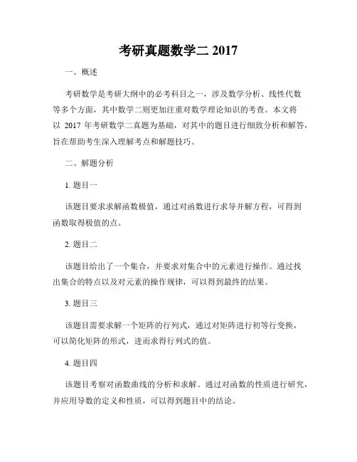 考研真题数学二2017