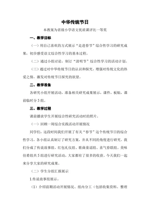 部编三下语文《中华传统节日》公开课教案教学设计【一等奖】