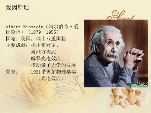 爱因斯坦简介