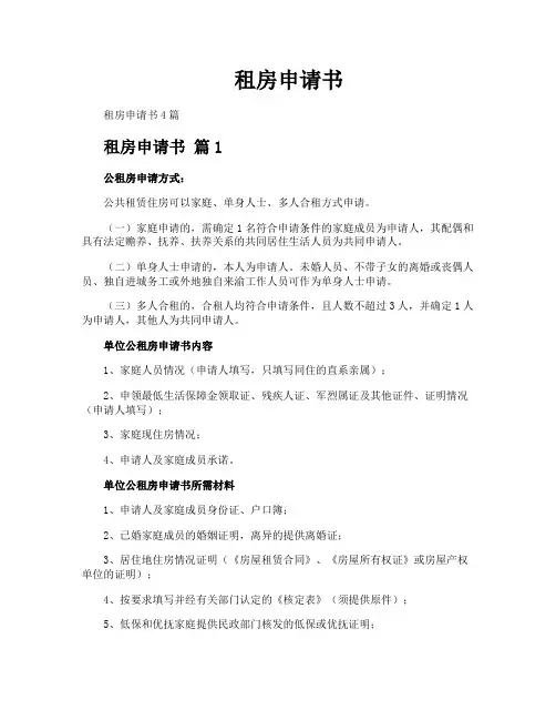 租房申请书