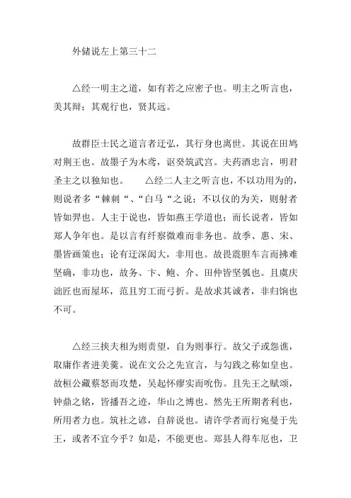 韩非子-外储说左上第三十二