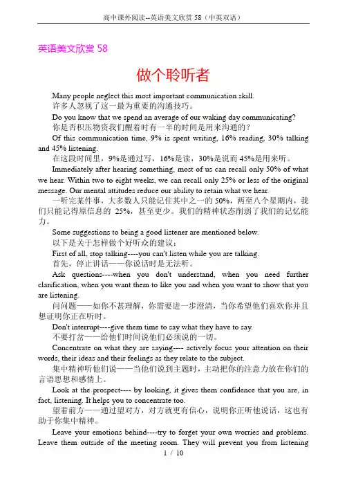 高中课外阅读--英语美文欣赏58(中英双语)