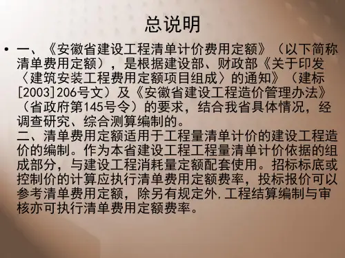 8安徽省建设工程清单计价费用定额