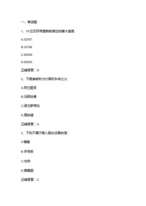 程序设计基础练习题及答案