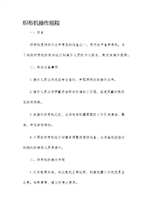 织布机操作规程