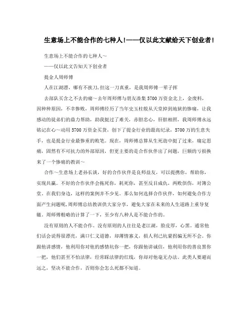 生意场上不能合作的七种人!——仅以此文献给天下创业者!