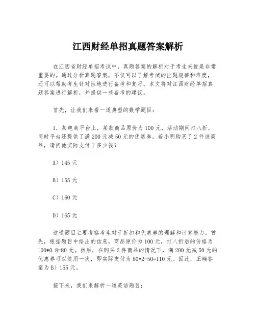 江西财经单招真题答案解析
