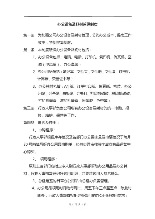办公耗材管理制度