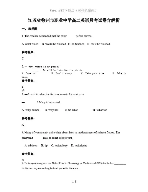 江苏省徐州市职业中学高二英语月考试卷含解析