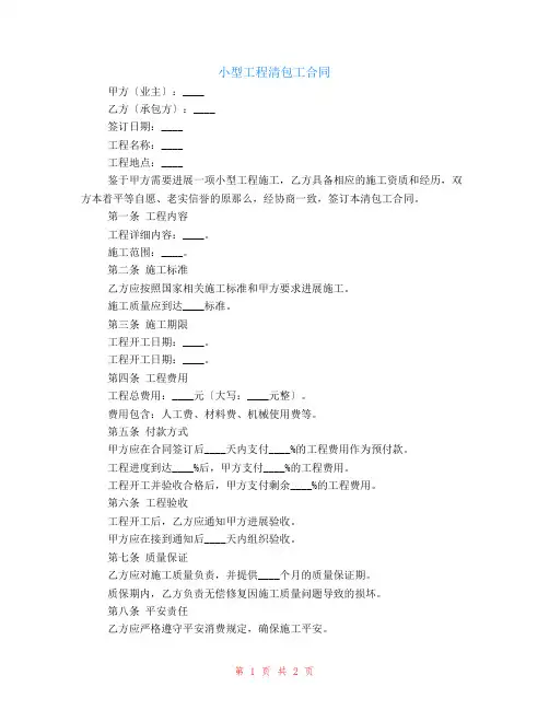 小型工程清包工合同