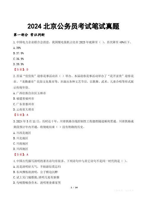 2024北京公务员考试笔试真题