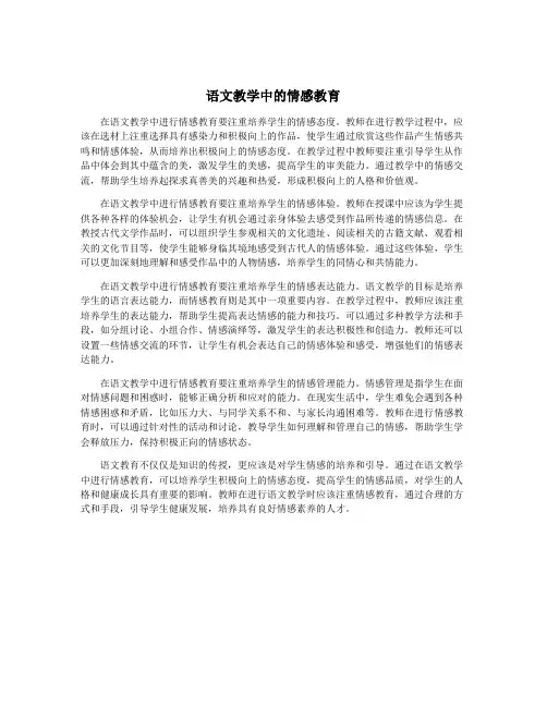 语文教学中的情感教育