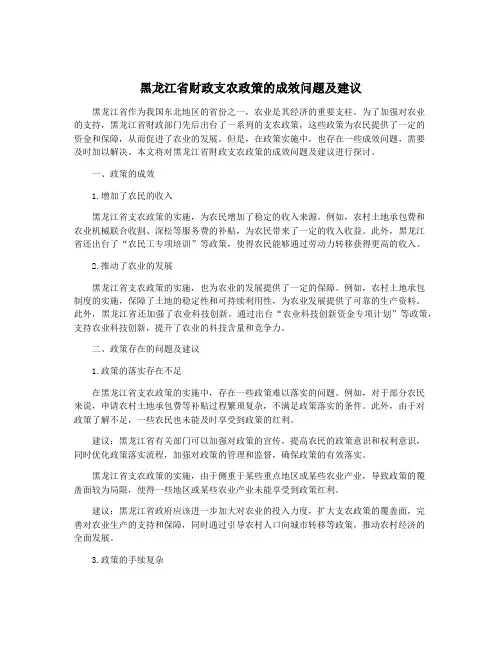 黑龙江省财政支农政策的成效问题及建议