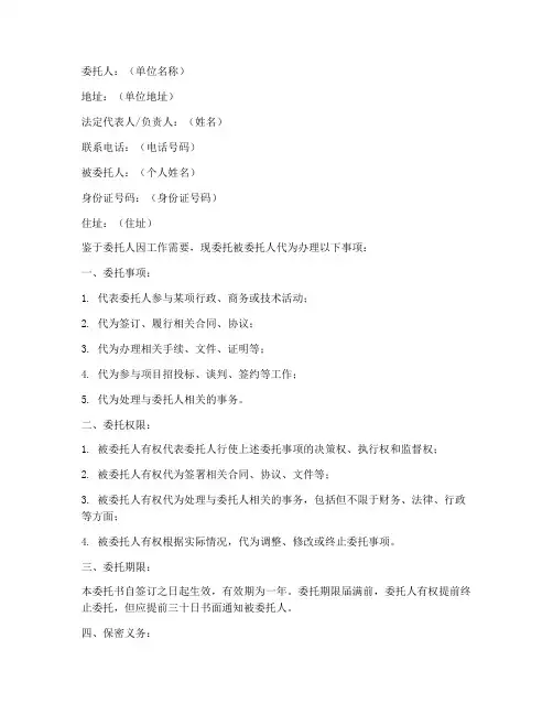 政府委托个人委托书范本