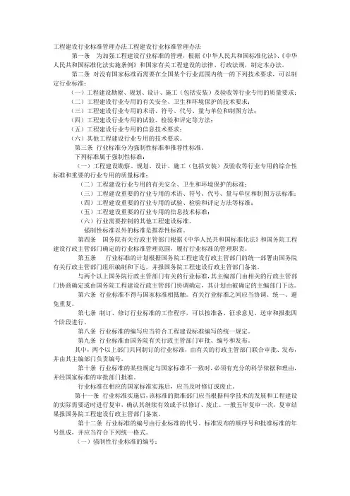 工程建设行业标准管理办法