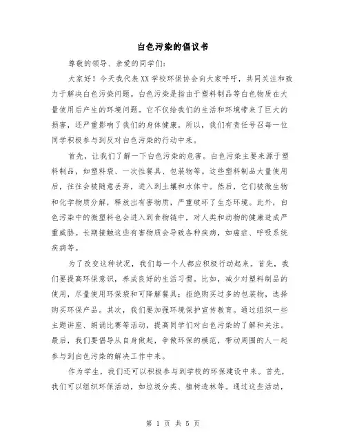 白色污染的倡议书(三篇)