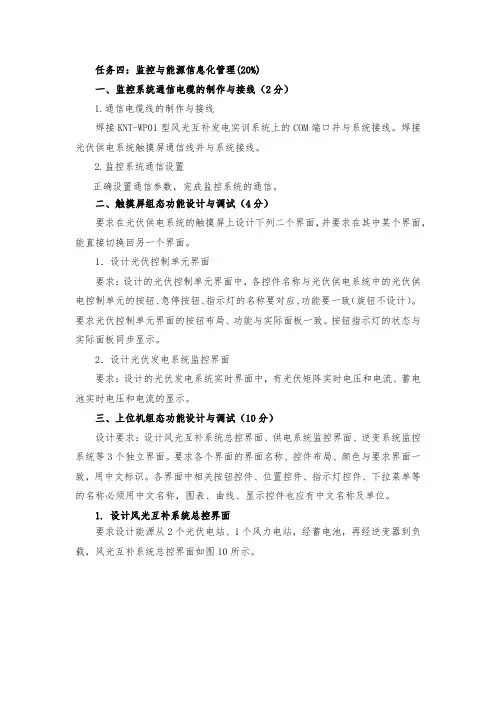 2017 技能大赛 拟设赛题 高职 风光互补发电系统安装与调试 监控及能源信息化管理2