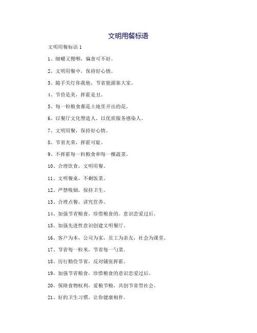 文明用餐标语