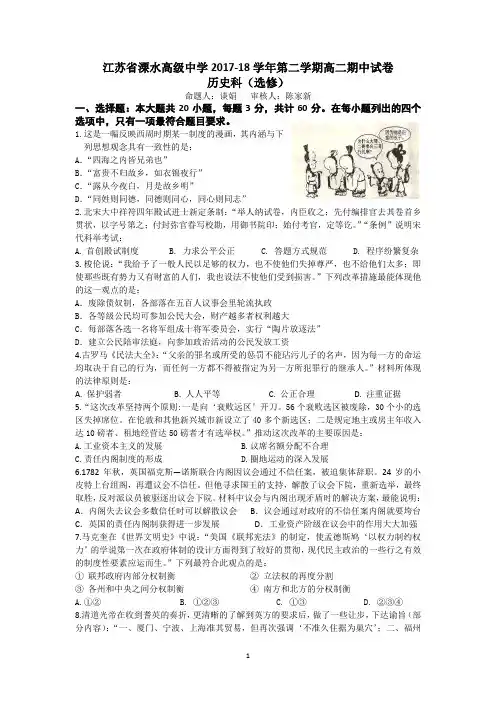 (历史)江苏省溧水高级中学2017-2018学年高二下学期期中考试+历史+Word版含答案