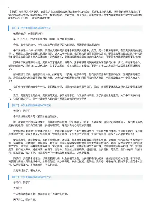 中学生爱国演讲稿600字左右【五篇】