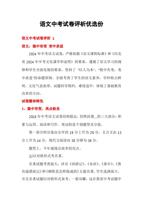 语文中考试卷评析优选份