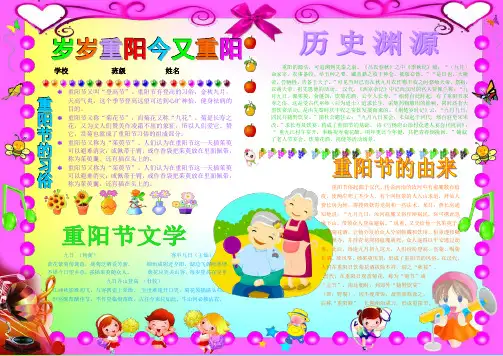 岁岁重阳今又重阳重阳节电子小报敬老手抄报模板九九重阳节传统节日板报每逢佳节倍思亲海报老人节A4