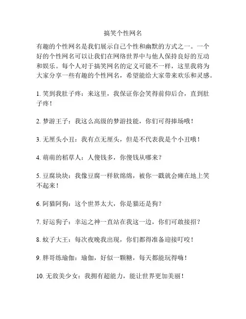 搞笑个性网名