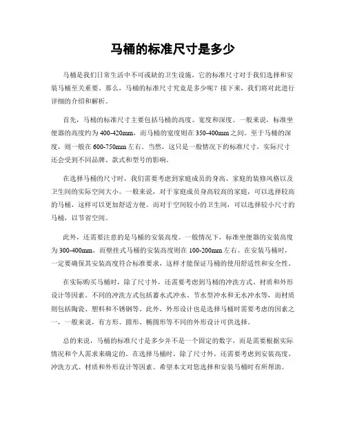 马桶的标准尺寸是多少