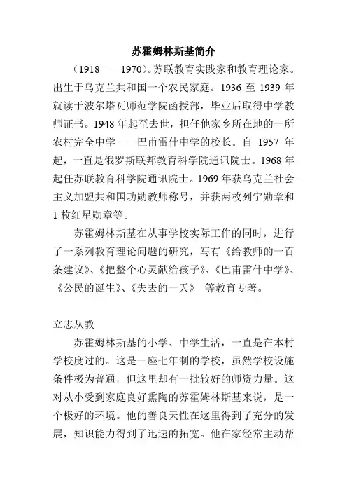 《给教师的建议》苏霍姆林斯基