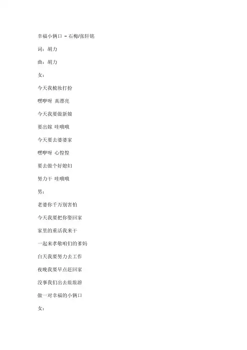 幸福小俩口文本歌词