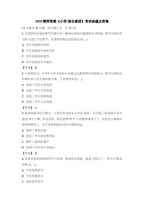 2020教师资格《小学·综合素质》考试真题及答案