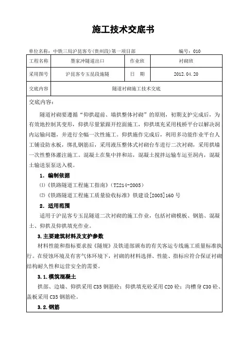 隧道衬砌施工技术交底