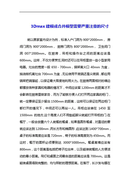 3D建模严重注意尺寸