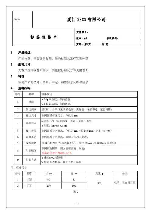 标签规格书