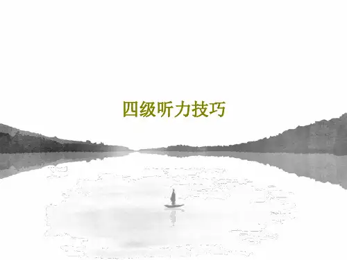 四级听力技巧共85页PPT