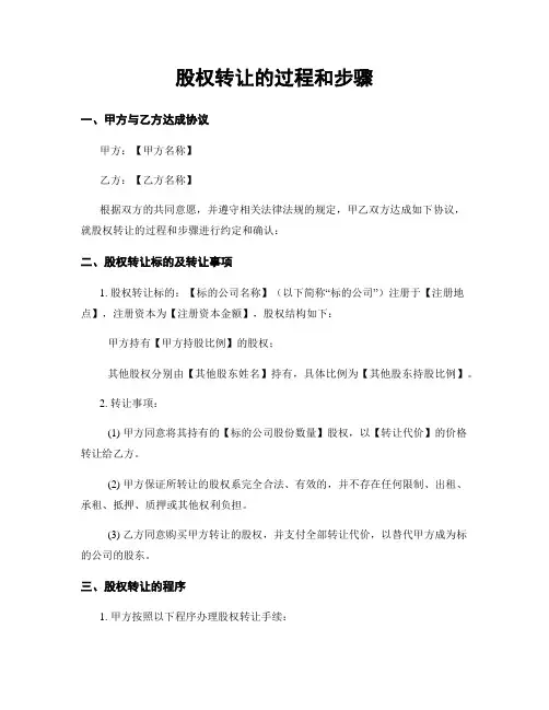 股权转让的过程和步骤