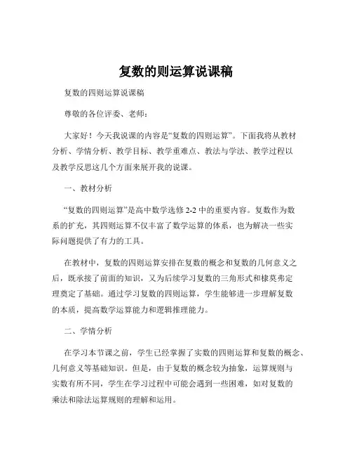 复数的则运算说课稿