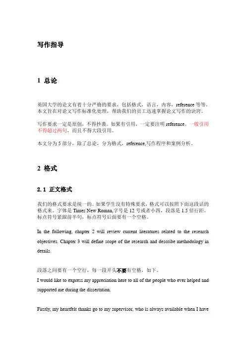 英文论文写作指导-格式