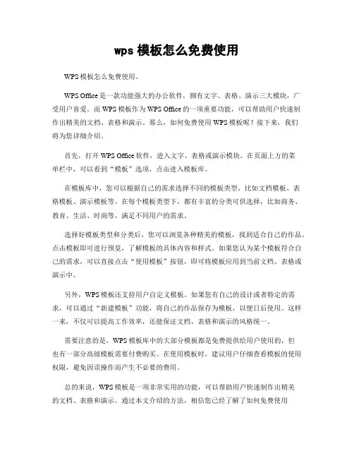 wps模板怎么免费使用