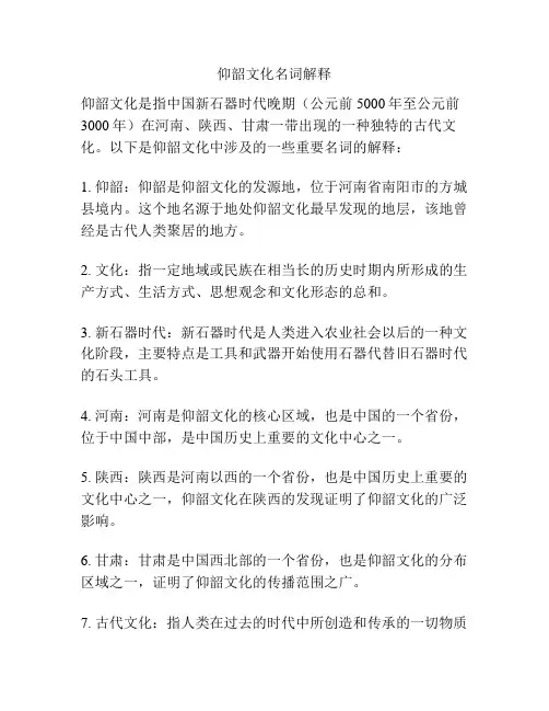 仰韶文化名词解释