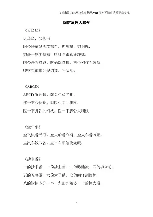 闽南童谣大家学