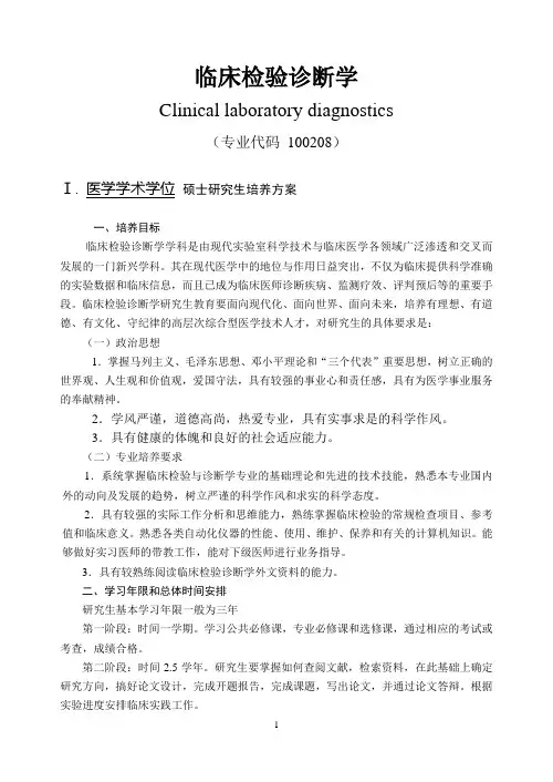 临床检验诊断学
