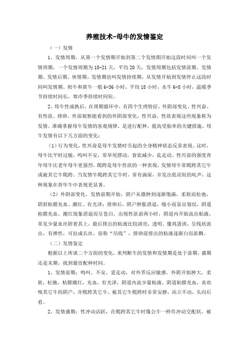 养殖技术-母牛的发情鉴定