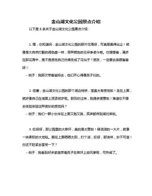 金山湖文化公园景点介绍