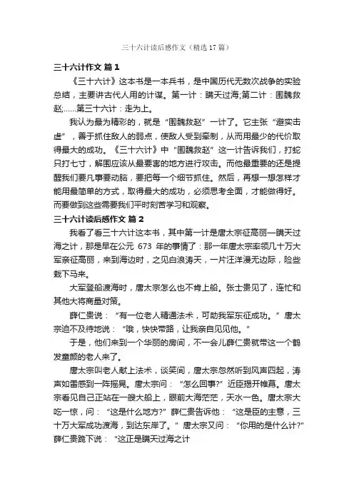 三十六计读后感作文（精选17篇）