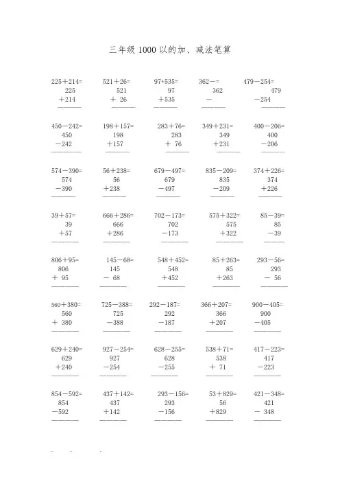 1000以内竖式加减法