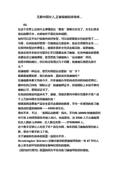 无数中国女人,正被瑜伽毁掉身体...