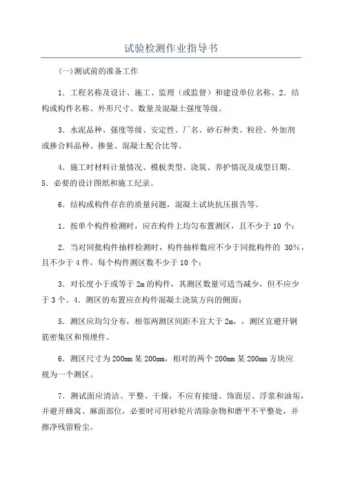 试验检测作业指导书